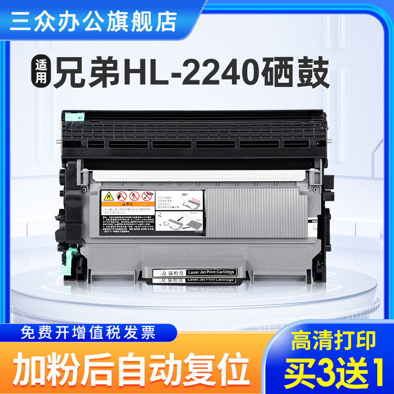 三众兄弟HL2240硒鼓TN2225粉盒