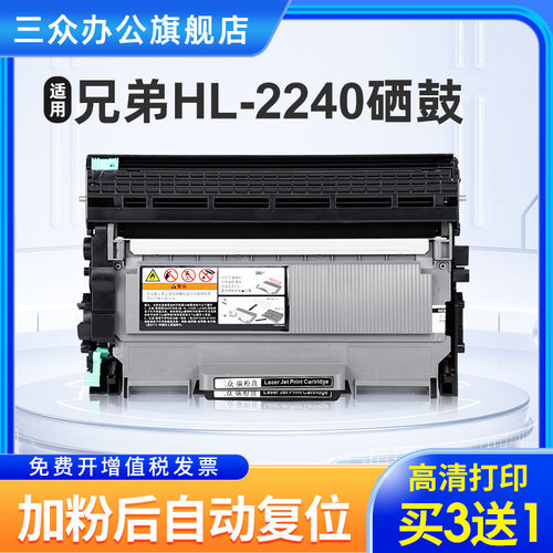 三众兄弟HL2240硒鼓TN2225粉盒
