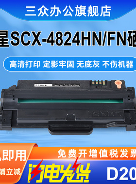 适用三星4824硒鼓SCX-4824HN打印机硒鼓SCX-4825FN SCX-4824FN墨盒三星MLT-D209L硒鼓晒鼓D209L碳粉盒易加粉