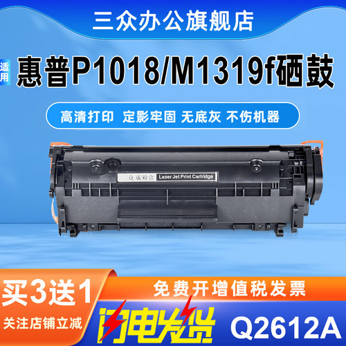 适用惠普m1319mfp硒鼓Q2612A