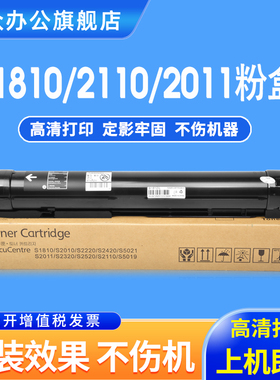 三众适用富士施乐S2110粉盒S2011 S2520复印机粉盒S1810打印机墨盒DocuCentre S2420NDA碳粉墨粉复印机粉筒