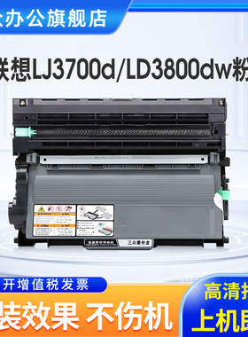 三众适用联想LT4637粉盒LJ3700D LJ3700DN LJ3800 LJ3800DW M8600DN M8900DNF lenovo打印机粉盒LD4637硒鼓