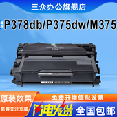 P378dw打印机硒鼓P375d M375df P375dw墨粉盒M378d M375z f碳粉盒 M378d 三众适用于富士施乐P378db粉盒P378d