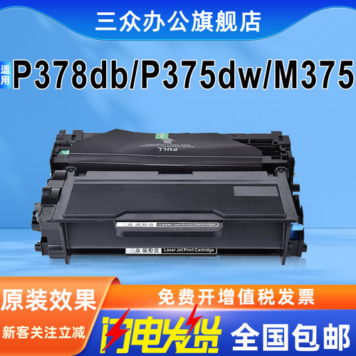 适用于富士施乐P378db硒鼓粉盒