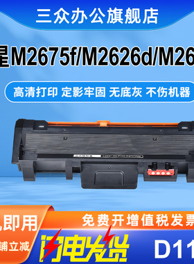三众适用三星SL-M2675F硒鼓Xpress M2676n M2626d M2626nd M2675fd打印机墨盒MLTD116L碳粉盒