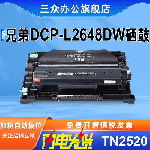 适用兄弟DCP-L2648DW硒鼓TN2520