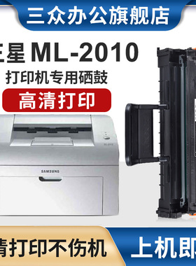 三众适用三星ml2010硒鼓ml2010打印机碳粉盒ml2010墨盒SCX-4521激光一体机ml2010墨粉盒碳粉家用黑白可加粉