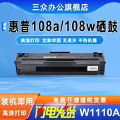 带芯片 三众适用于惠普110a硒鼓W1110A打印机硒鼓108a碳粉盒HP Laser MFP 108w墨盒多功能一体机易加粉