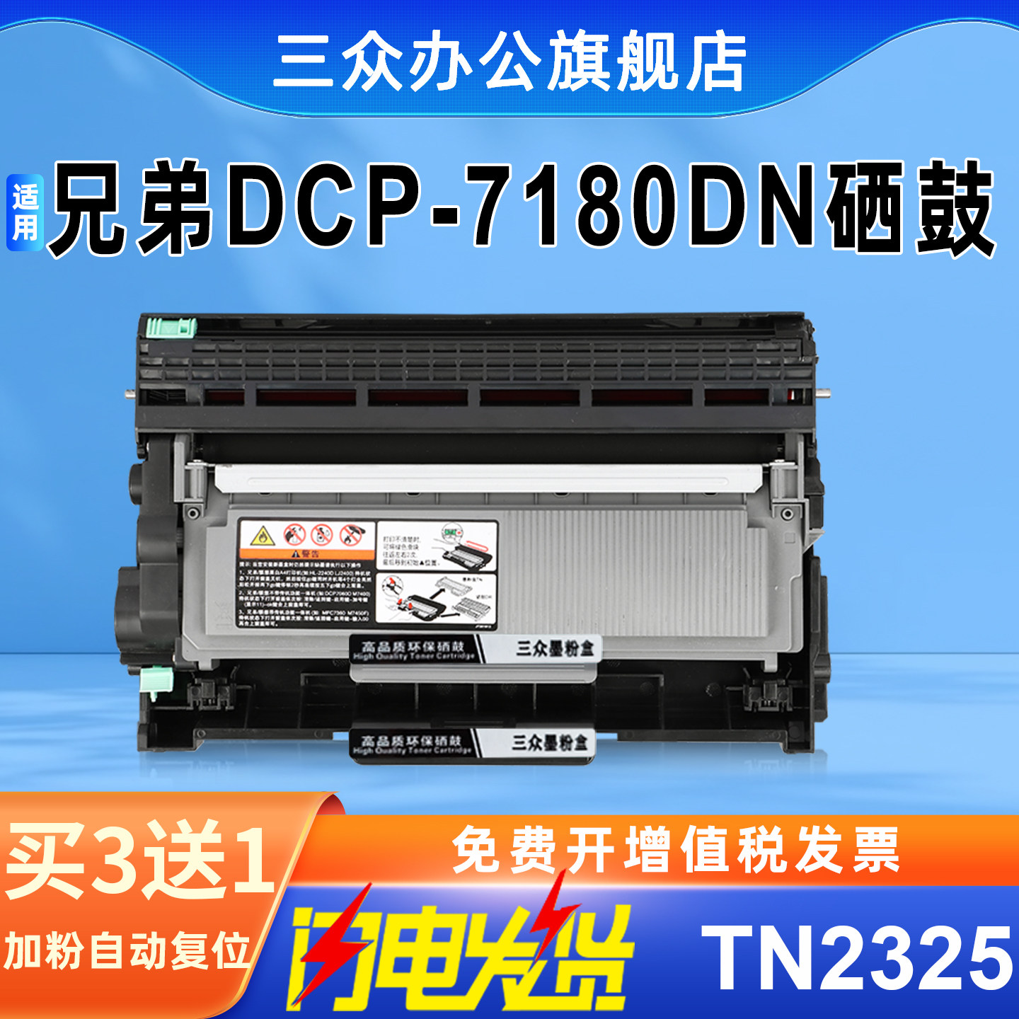 【买3送1】三众适用兄弟7180dn硒鼓7180粉盒dcp7180dn粉盒tn2325墨盒DR2350硒鼓架激光打印机7180dn墨粉盒