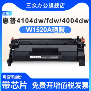 适用于惠普MFP4104dw硒鼓HP LaserJet Pro MFP4104打印机硒鼓HP LaserJet Pro MFP 4104fdn/墨盒W1520A碳粉盒