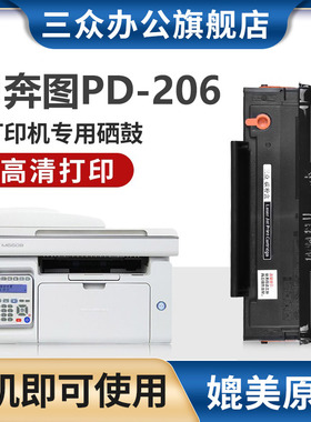 【带芯片】三众适用奔图PD206硒鼓Pantum P2506W M6506N M6506NW M6556N M6556NW M6606N M6606NW打印机硒鼓