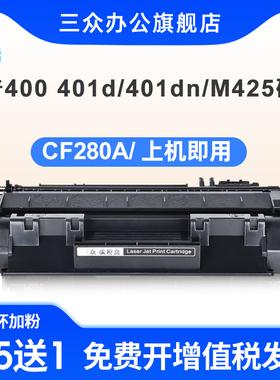 适用于惠普HP LaserJet Pro 400 400n M401d M401dn M401dne M401dw M425dn M425dw打印机硒鼓CF280A墨粉盒