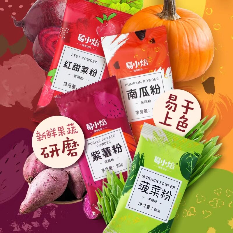 易小焙天然果蔬粉可食用色素色粉