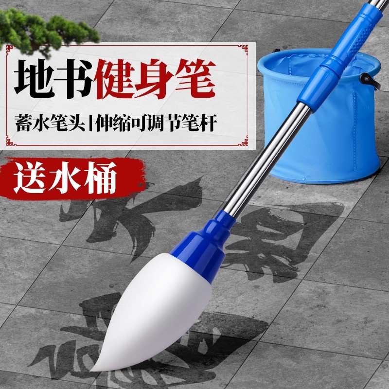 广场水写毛笔地书笔在地