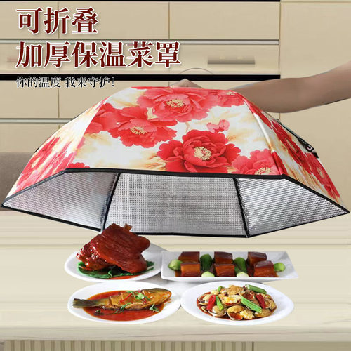 保温菜罩家用饭菜桌罩神
