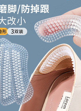 硅胶后跟贴隐形防磨脚加