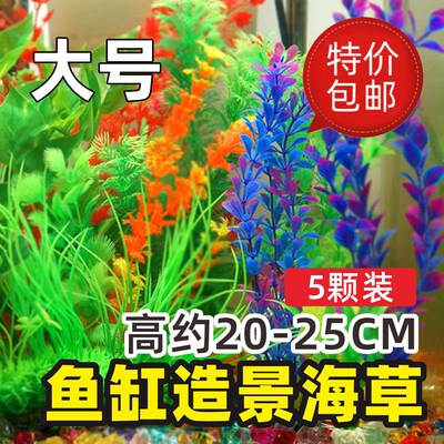 Aquarium landscape aquatic plant adornment ornament