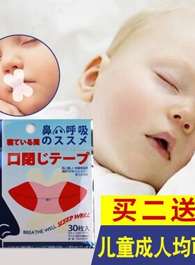 X-shaped mouth tape to prevent mouth opening breathing corre