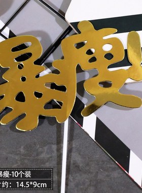 Male god rich cake decoration inserted card $plug-in