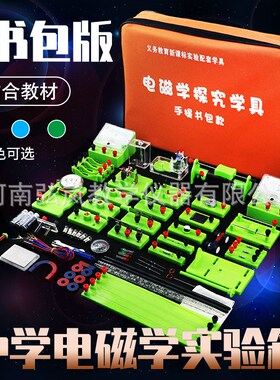 Junior school physics experiment equipment electricity exper