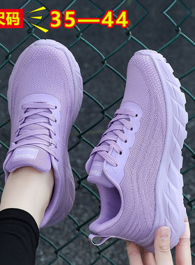 大码41到44紫色网面透气运动鞋女软底防滑轻便跑步鞋宽胖脚休闲鞋