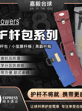 JF杆包九球杆包球袋软包防水防磨台球杆包八孔筒八孔Jflowers杆桶