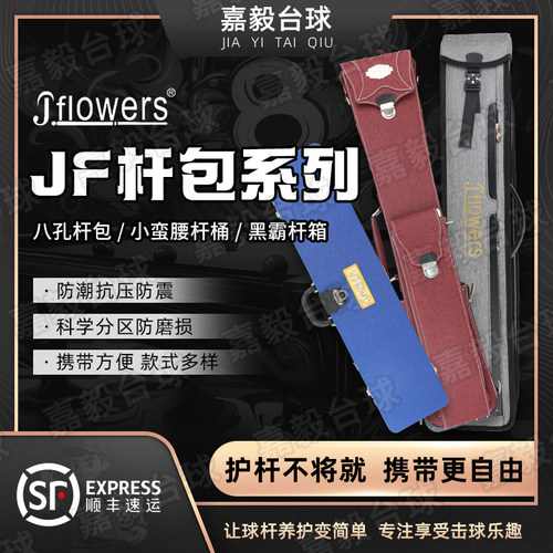JF正品授权台球杆包顺丰速发