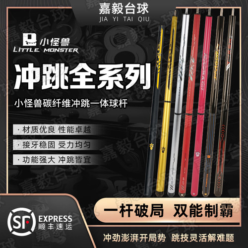 小怪兽冲跳一体碳纤维顺丰包邮