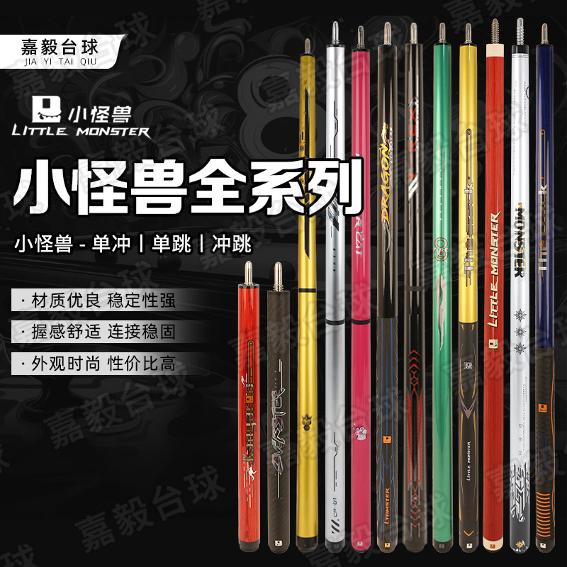 小怪兽冲杆黑科技跳杆碳纤维中式黑八炸球冲跳开球杆碳素暴力冲球