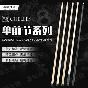 李斯前节前肢单前EX前节八牙通用前肢皮头CT职业参数通配慢八接牙