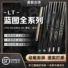 LT蓝图03台球杆GM0102血刃磐石中式八球新款斯诺克小头杆通杆手工