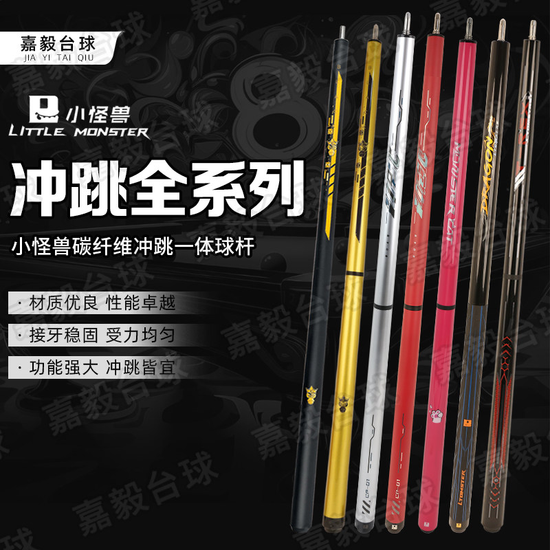 小怪兽冲跳一体黑蛋赛博开球冲球黑科技炸球杆跳杆黑八台球碳纤维