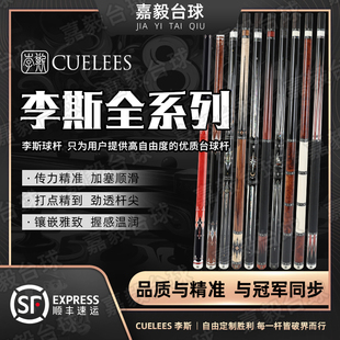 李斯帝皇星台球杆LEES凤凰暴君EX大头杆赵汝亮同款北极星九球中八