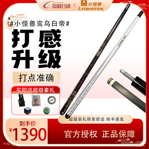 小怪兽台球杆白帝鸾鸟顺丰包邮