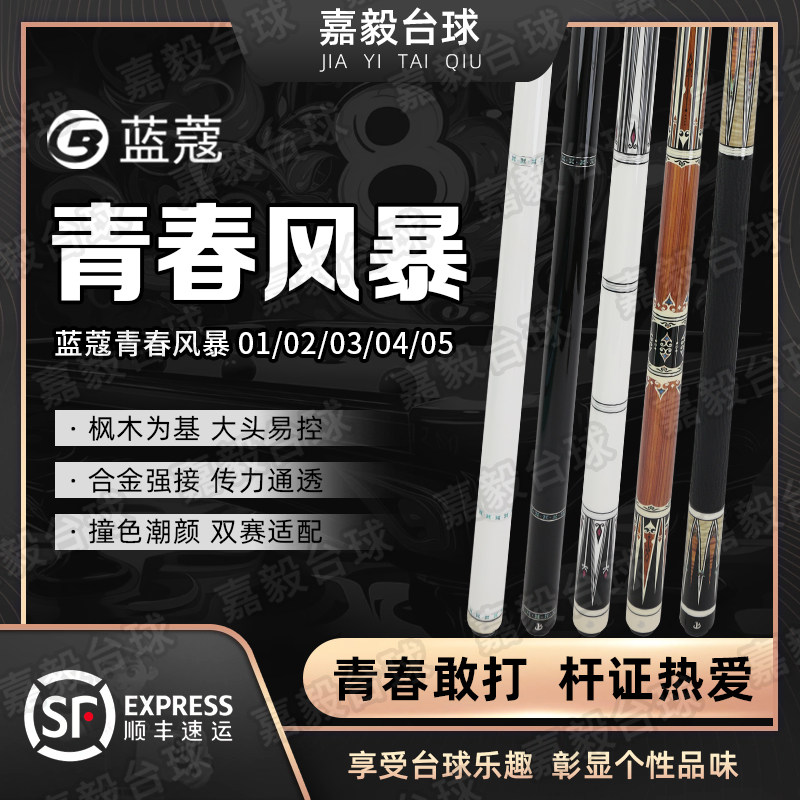 蓝蔻青春风暴台球杆大头九球杆中式黑八桌球二分之一分体球杆礼盒,运动/瑜伽/健身/球迷用品,台球杆,淘宝优惠券,粉丝福利购,淘宝优惠卷