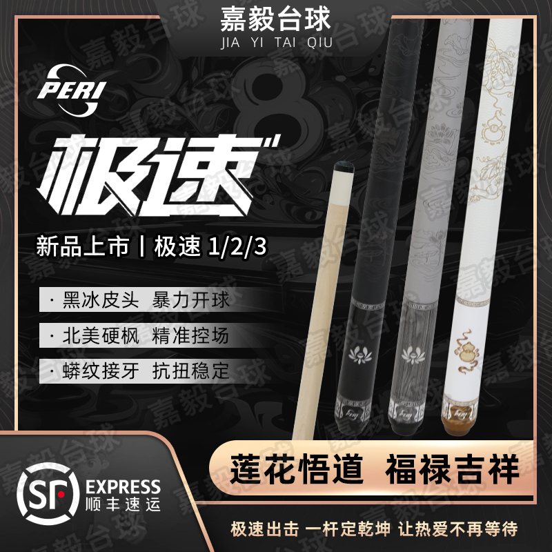 PERI皮尔力极速3新款大头杆
