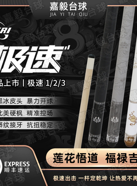 PERI皮尔力极速3新款大头杆台球杆职业镶嵌P8实木九球杆中式八球