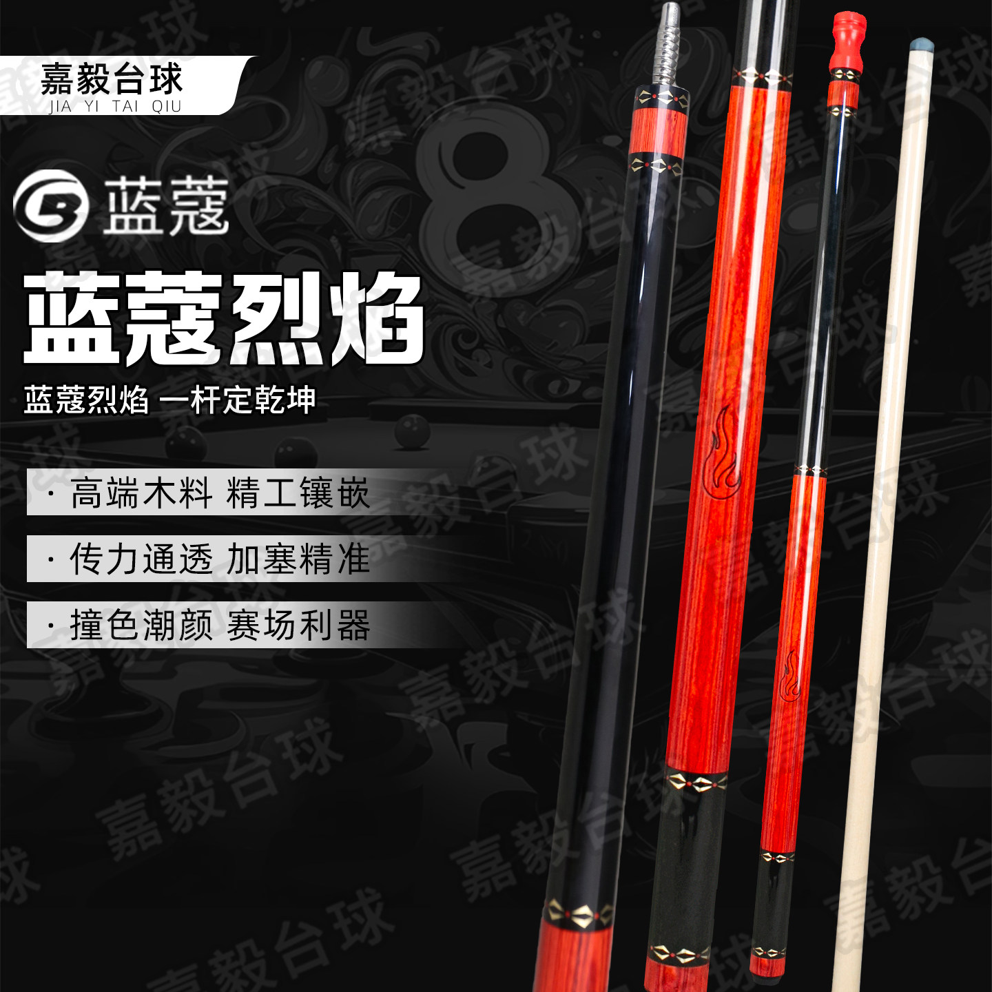 蓝蔻楚秉杰同款中式八球台球杆