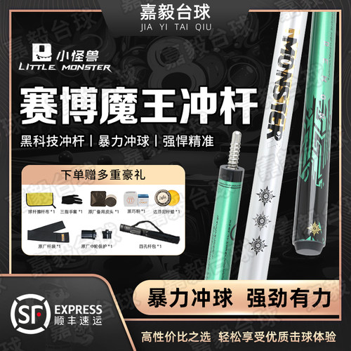 小怪兽魔王碳纤维黑科技合木冲杆