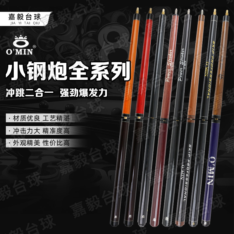 奥秘黑豹四代小钢炮轰炸机黑武士冲跳一体冲杆炸杆扎杆跳球暴开球