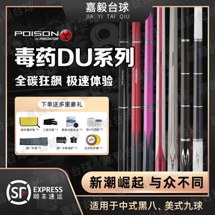 美洲豹POISON毒药台球杆DU系列公爵黑科技碳纤维大头杆黑八桌球杆