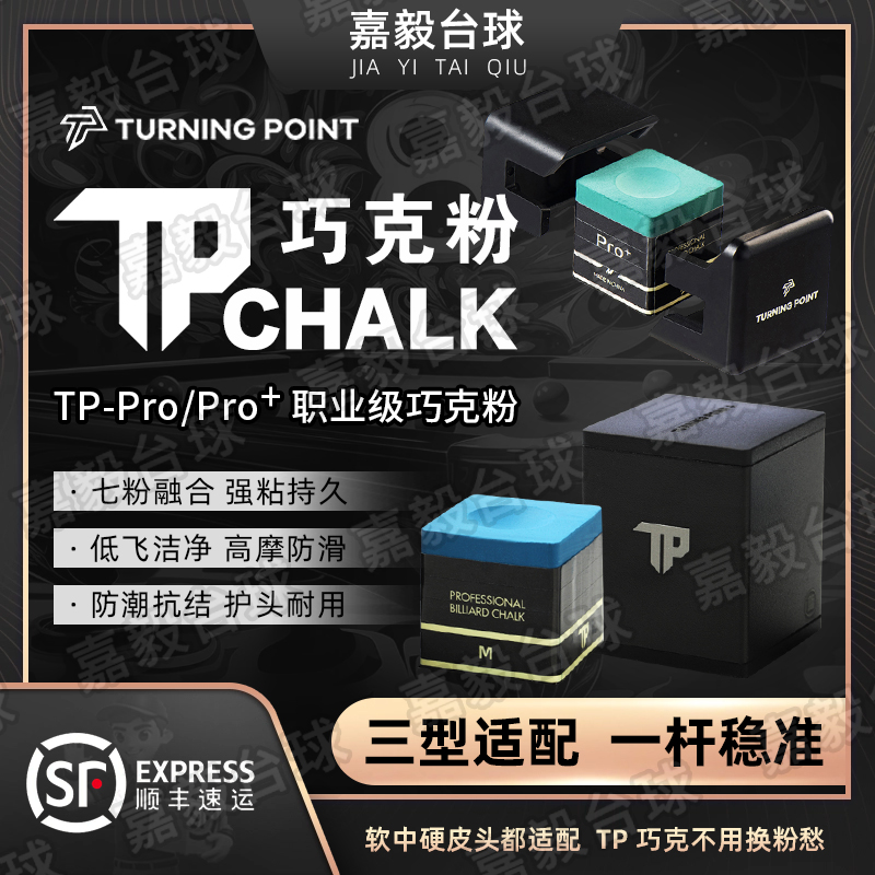 TP7500职业巧粉顺丰包邮速发