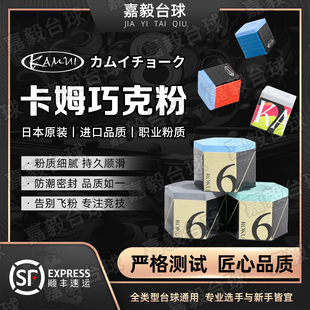 进口油性枪粉黑8擦粉配件台球 原装 卡姆巧克粉kamui六角正品 职业版