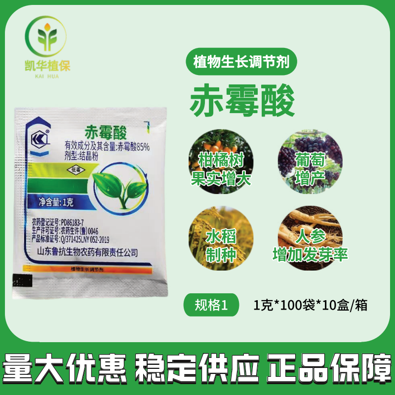 高含量85%赤霉酸920结晶粉鲁抗调节剂保花保果增产增收催芽
