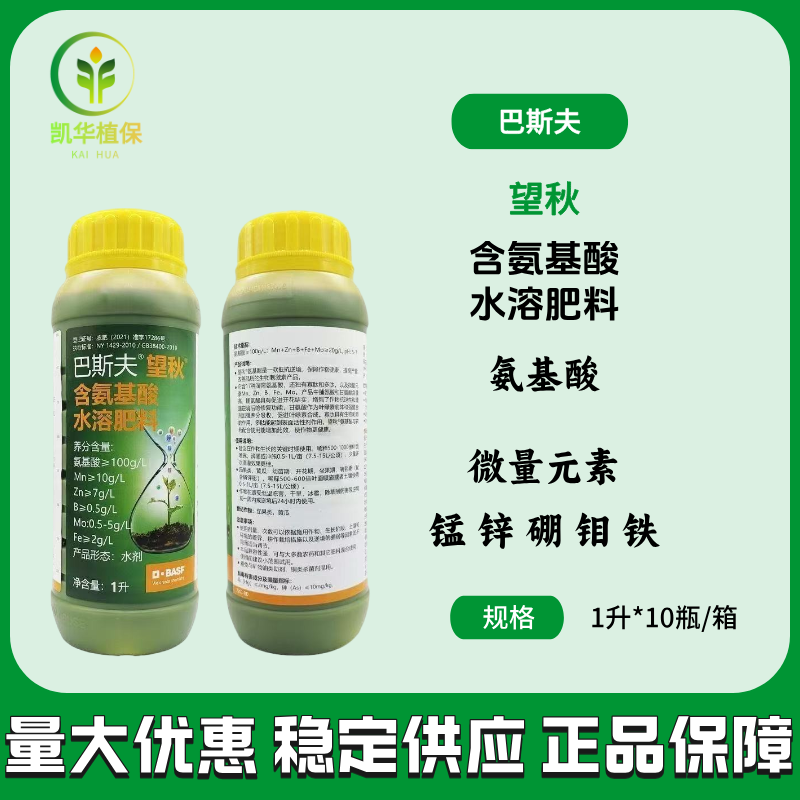 巴斯夫望秋含氨基酸进口水溶肥料抗逆促生长改善土壤叶面肥正品