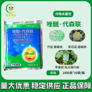 沪联沪福60%代森联吡唑百泰杀菌剂斑点落叶霜霉病药大包装1000克