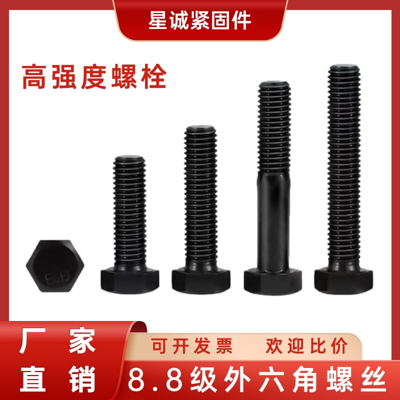 高强度外六角螺丝碳钢