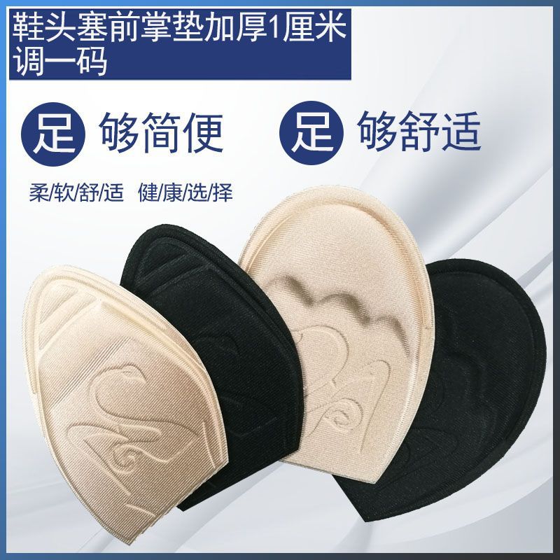 鞋大改小男运动鞋一码半码垫女调节隐形前掌垫填充透气缩码鞋垫塞