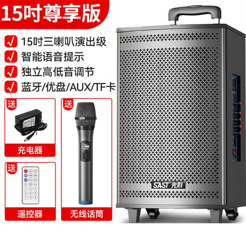 先科（SAST）广场舞蓝牙