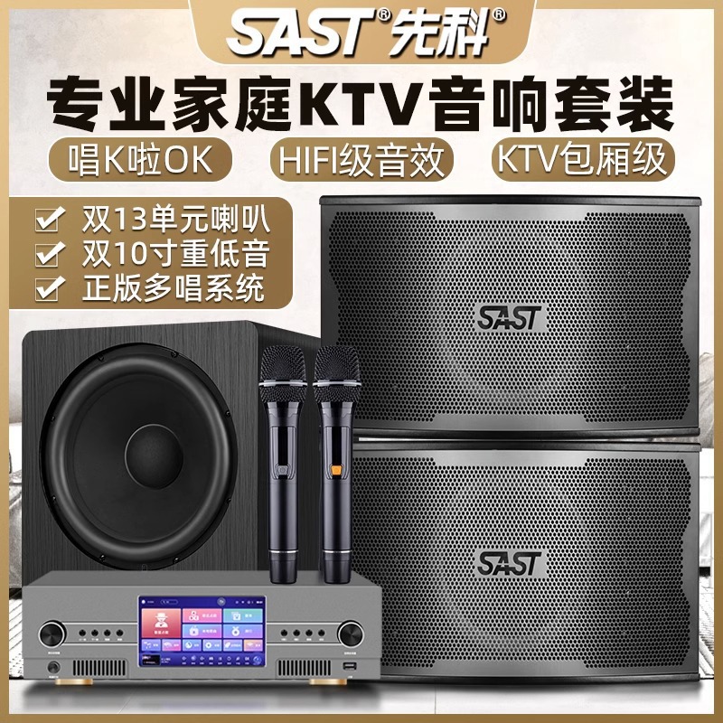 SAST/先科 A10先科家庭KTV音响套